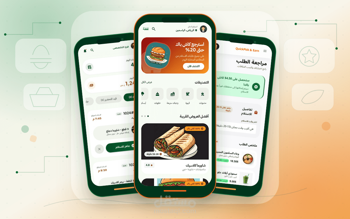 تصميم واجهات تطبيق طلبات مطاعم ونظام كاش باك