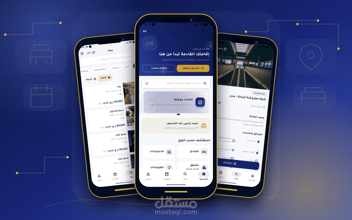 تطبيق رِحالي — منصة حجز الفنادق والاستراحات والشقق المفروشة