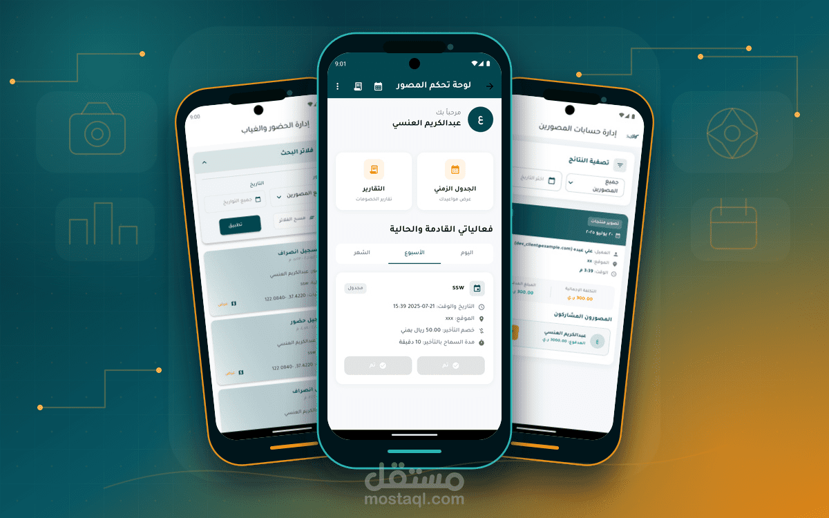تطبيق كام تاتش – نظام متكامل لإدارة حجوزات التصوير بين العميل والمصور والاستوديو