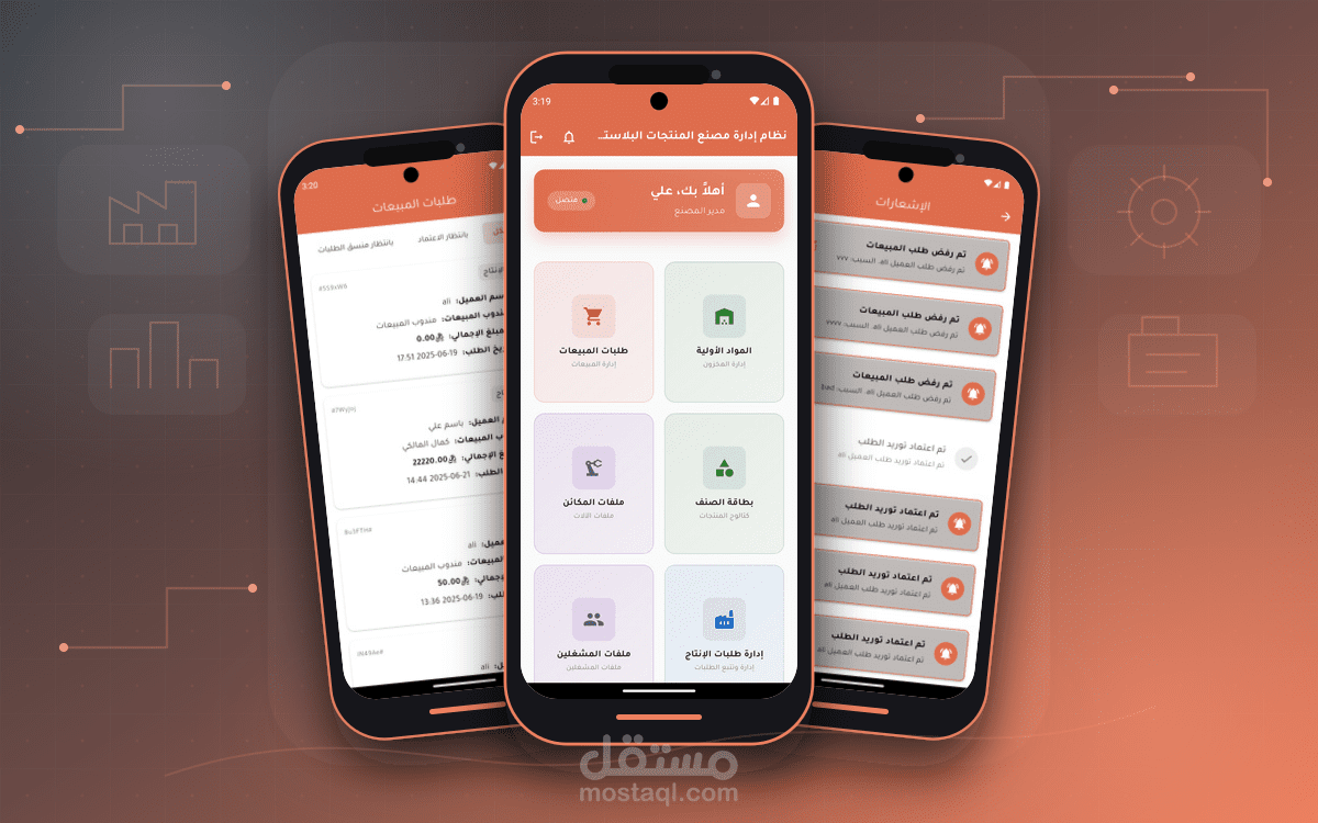 تطبيق متكامل لإدارة العمليات والإنتاج والمخزون في مصنع البلاستيك