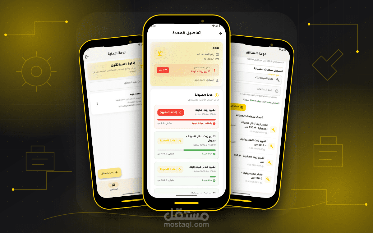 نظام إدارة معدات ثقيلة ونقل بثلاث لوحات تحكم (مدير / عميل / سائق)