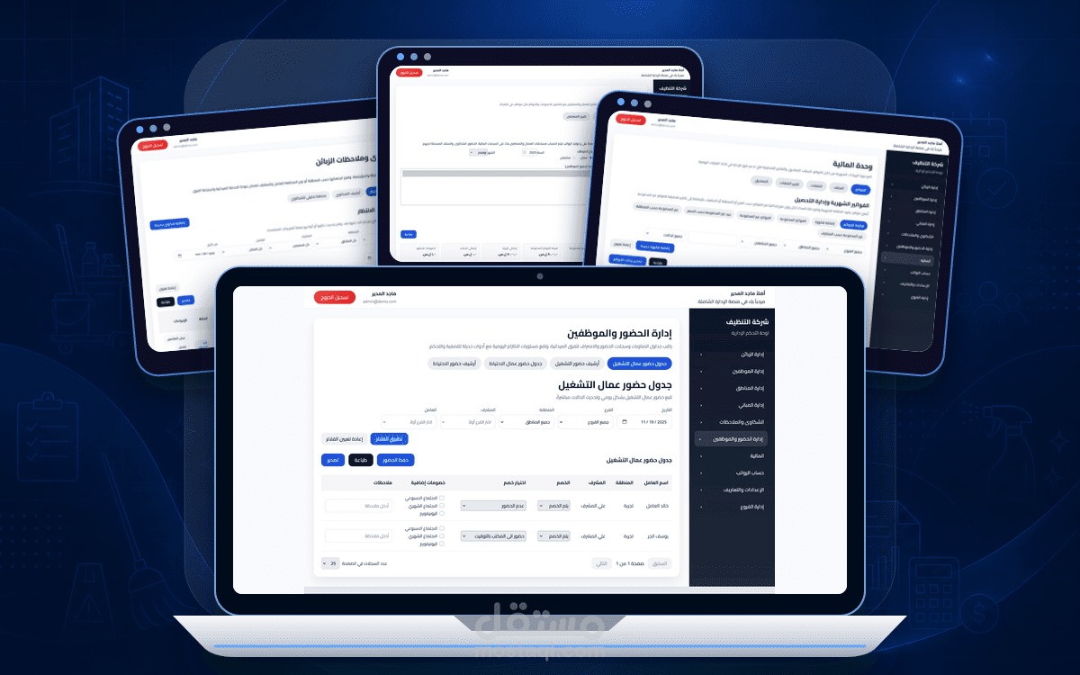 نظام متكامل لإدارة شركات التنظيف (Laravel + React) لإدارة العملاء، الحضور، الرواتب، والمالية - SaaS