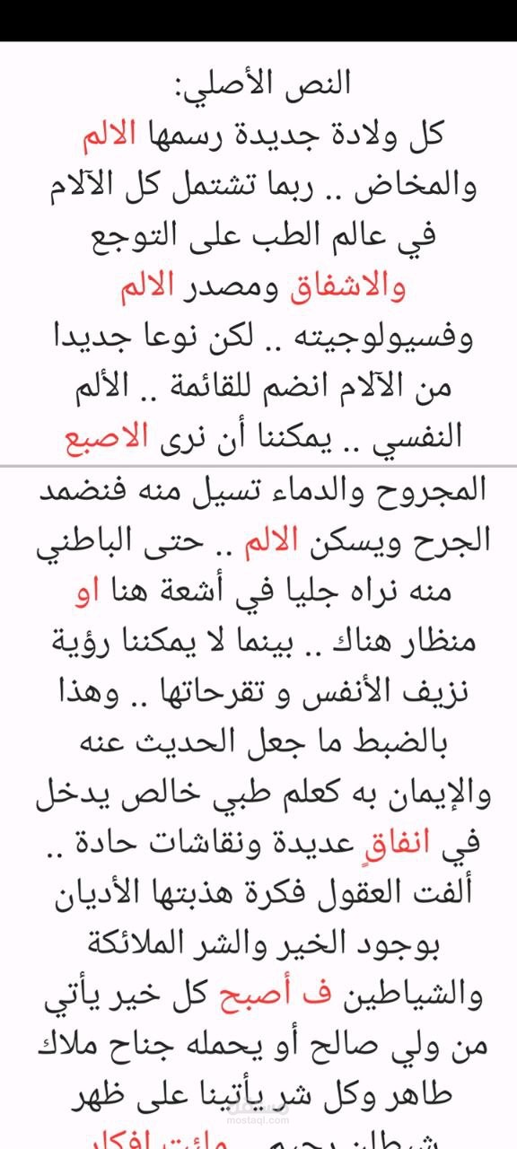 تدقيق مقال لجريدة كلية الطب جامعة الإسكندرية