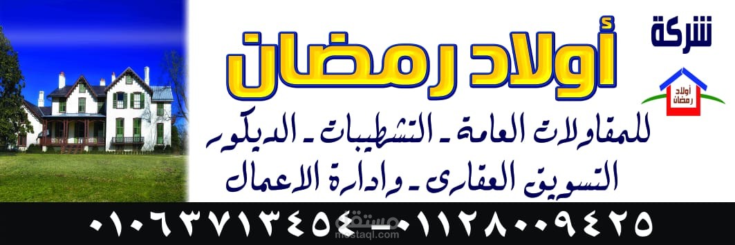 بانر لشركة عقارات