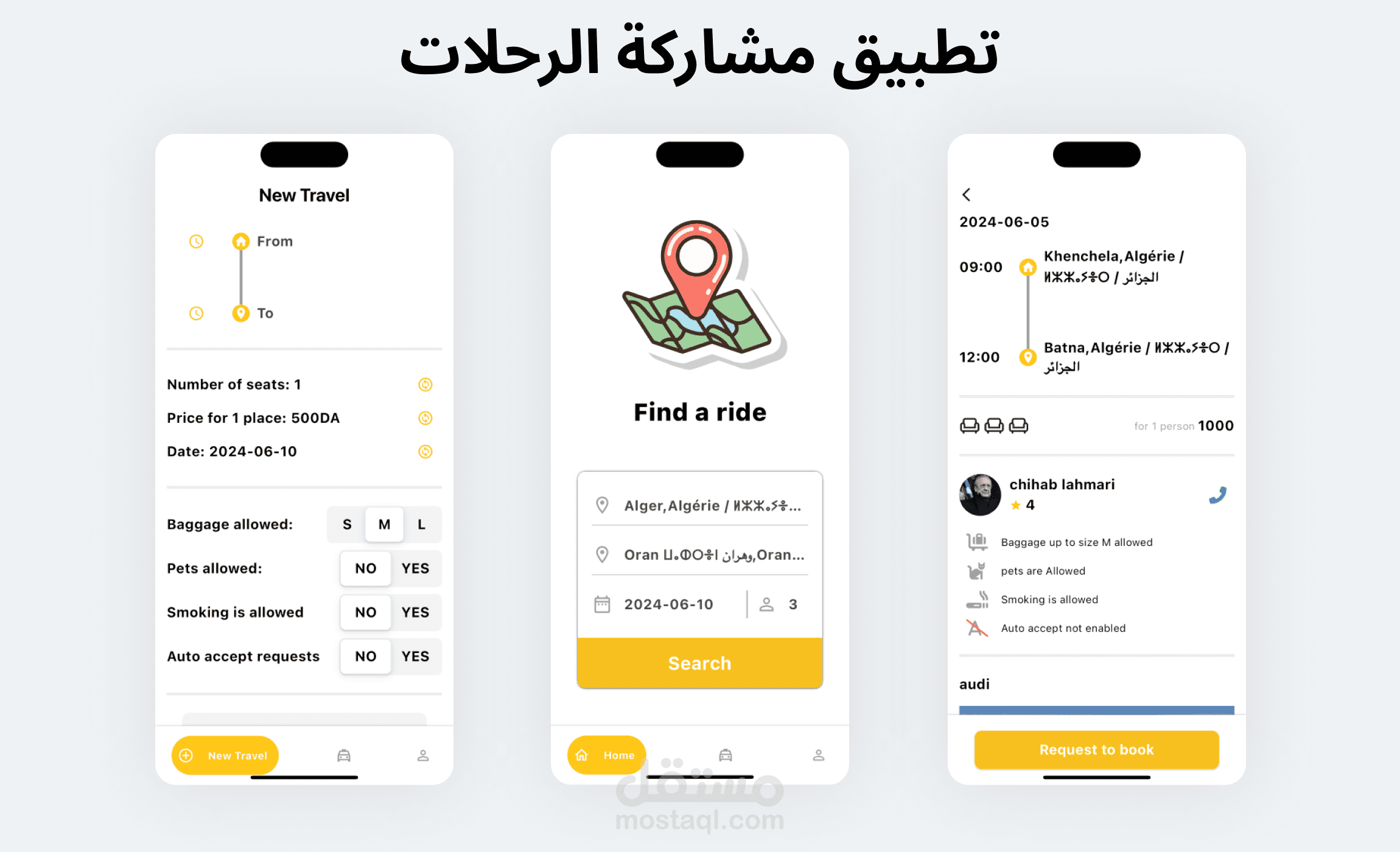 تطبيق مشاركة السيارة carpool