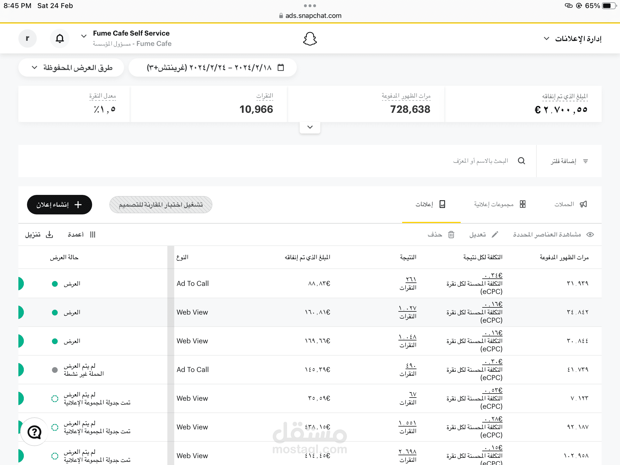 الحملات الإعلانية علىً منصة سناب شات