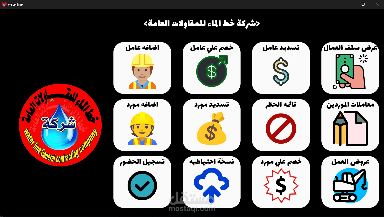 نظام شركه مقاولات كامل