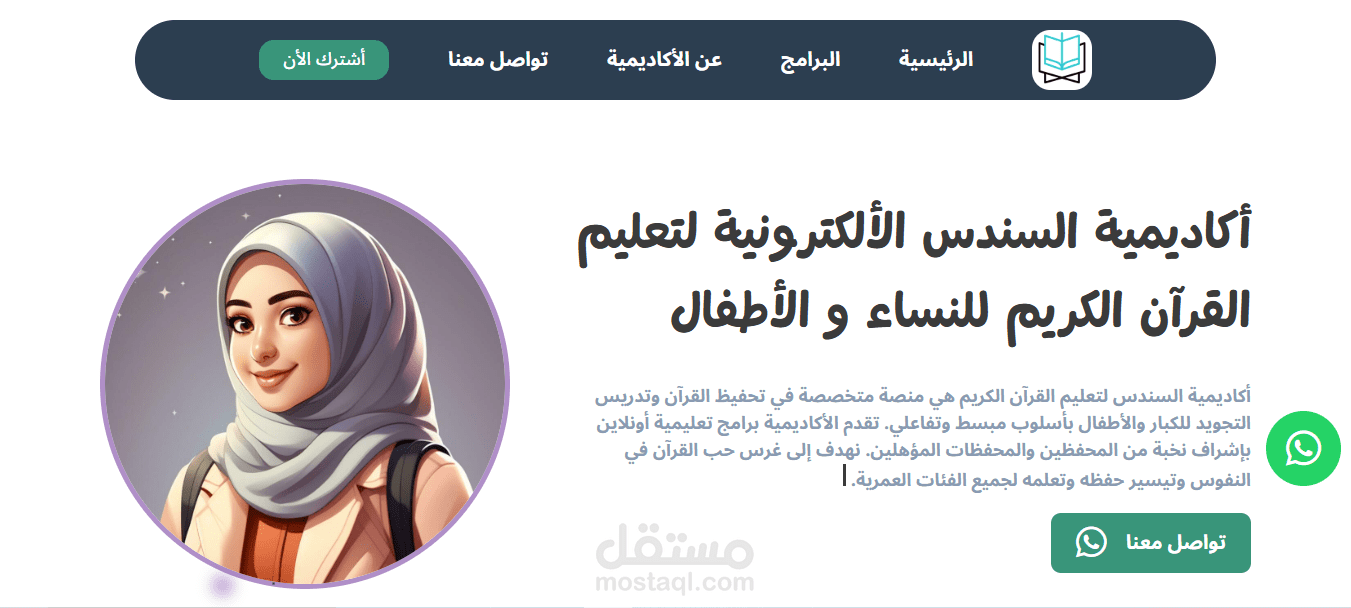 أكاديمية تحفيظ قرأن أونلاين