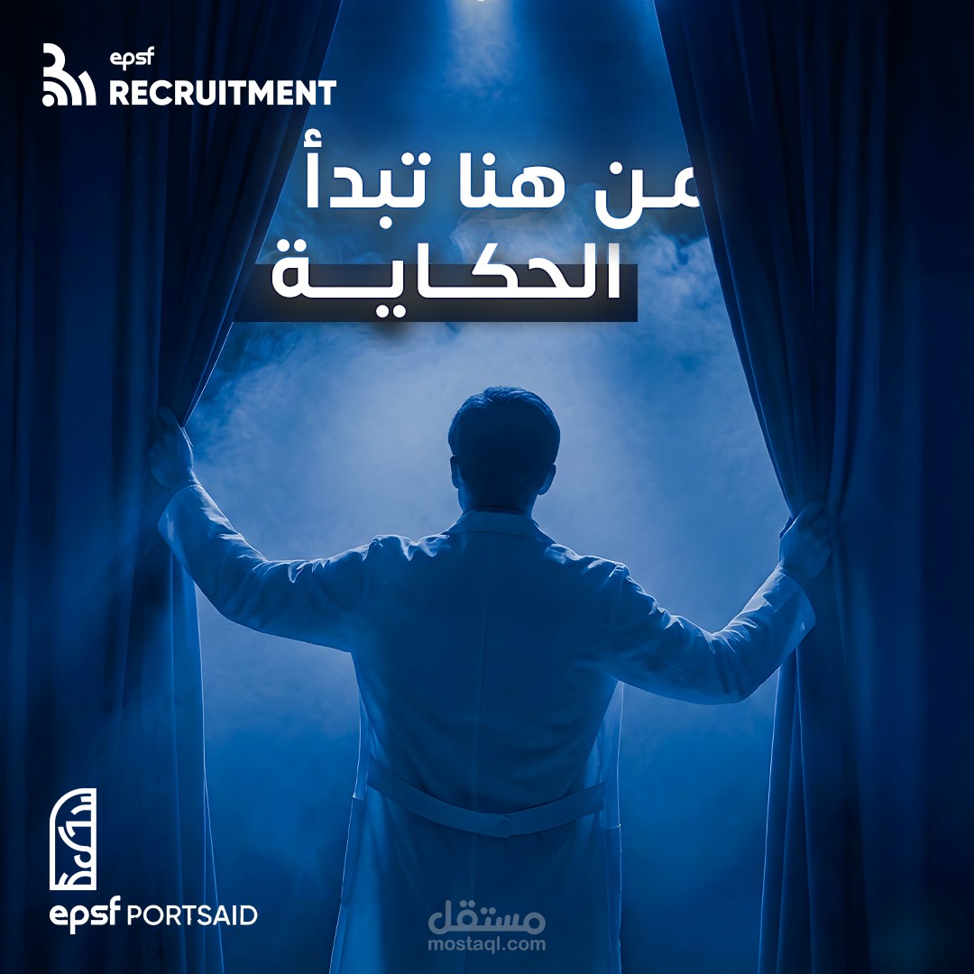 تصميم بوستر احترافي لإعلان Recruitment بأسلوب سينمائي