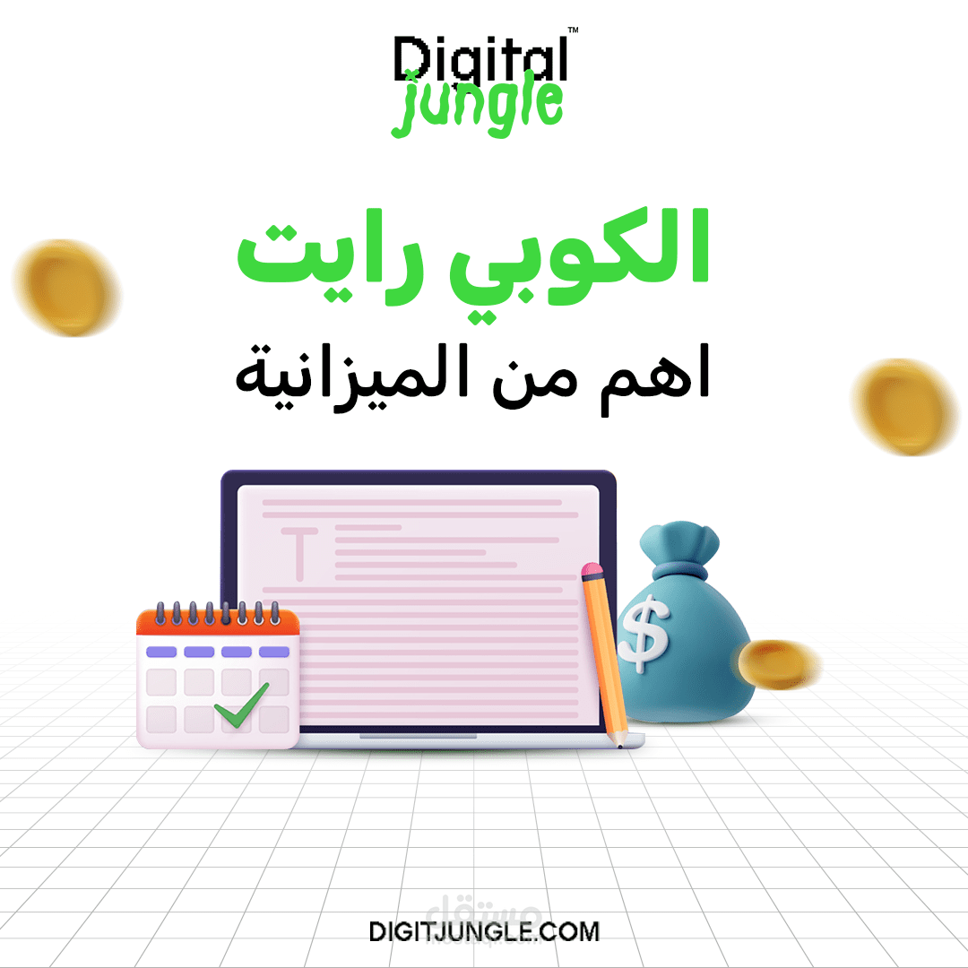 كامبين سوشيال ميديا خاص بشركه ديجتال جانجل