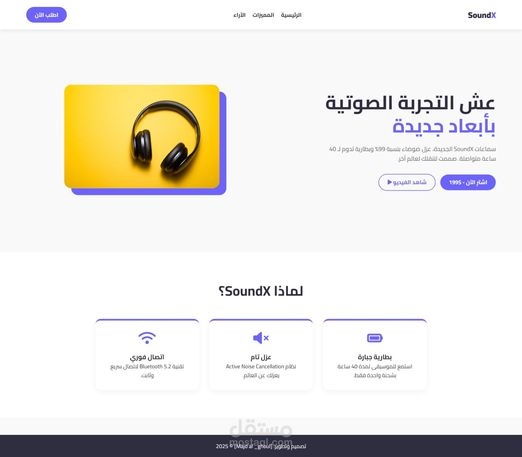 (صفحة هبوط تفاعلية:SoundX)