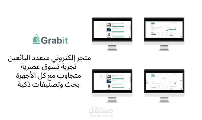 متجر الكتروني متعدد البائعين Grabit