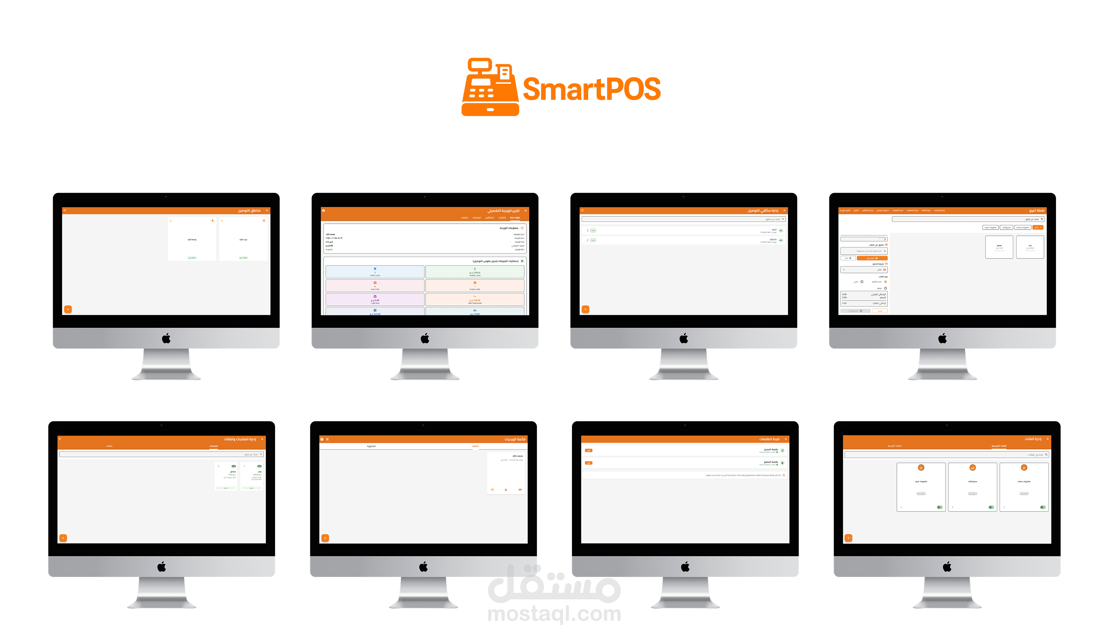 نظام كاشير متكامل لإدارة المطاعم