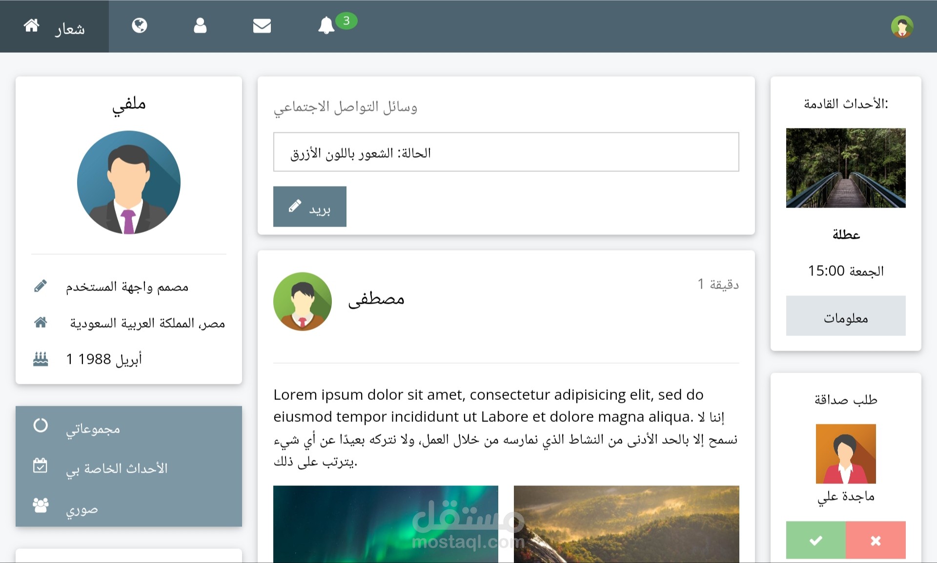 تصميم وتطوير موقع  تواصل اجتماعي