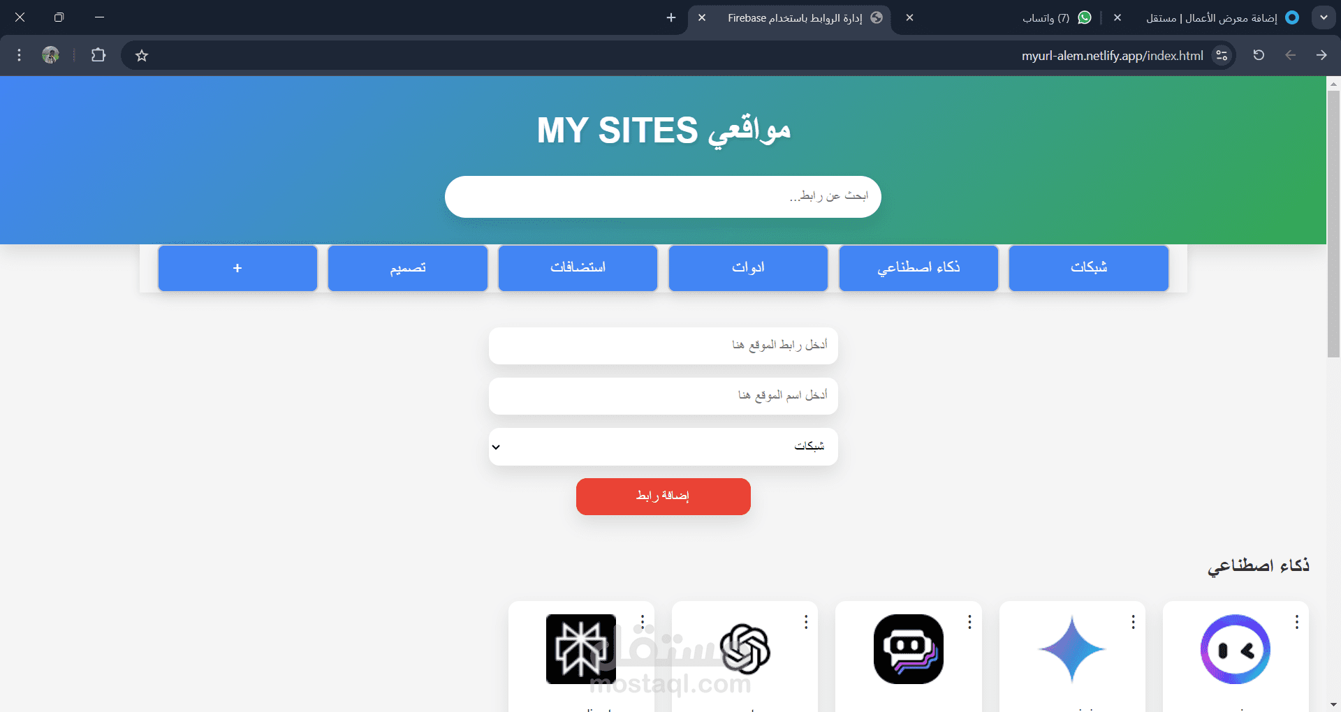 موقع لحفظ لادارة المواقع والروابط بطريقة ابداعية واحترافية مع واجهة تسجيل دخول