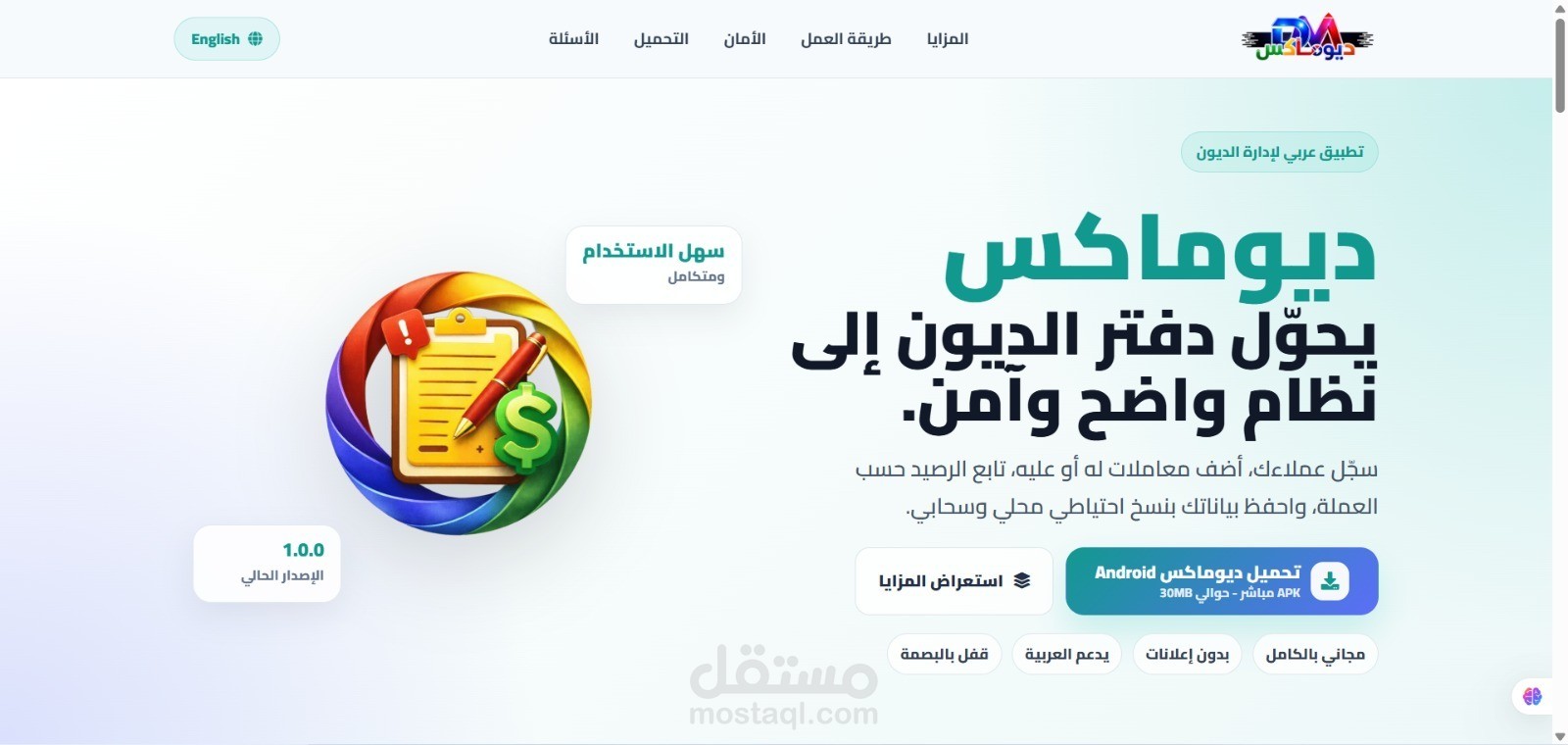 diomax نظام تسجيل الديون المتكامل