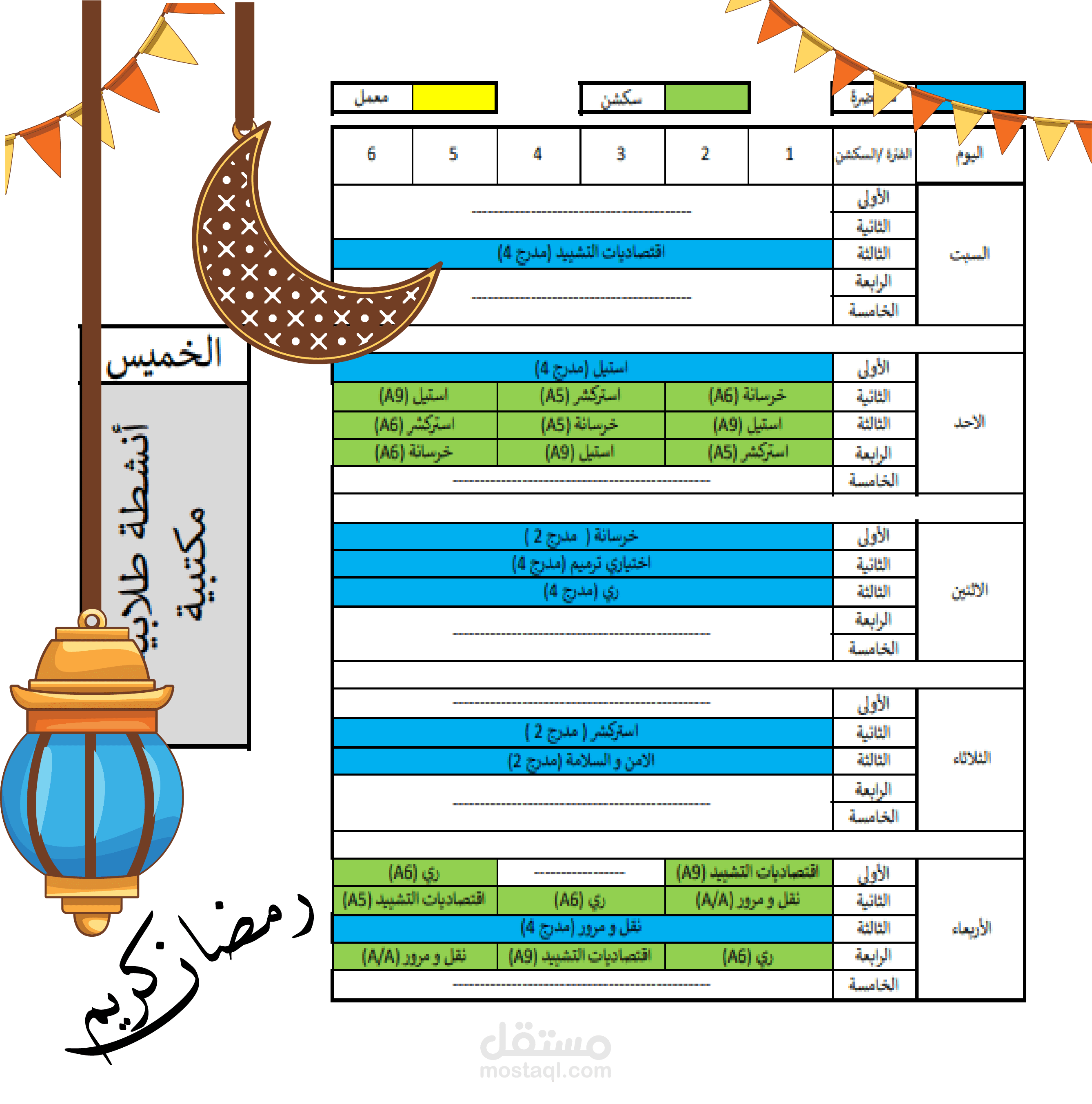 تصمم جدول محاضرات