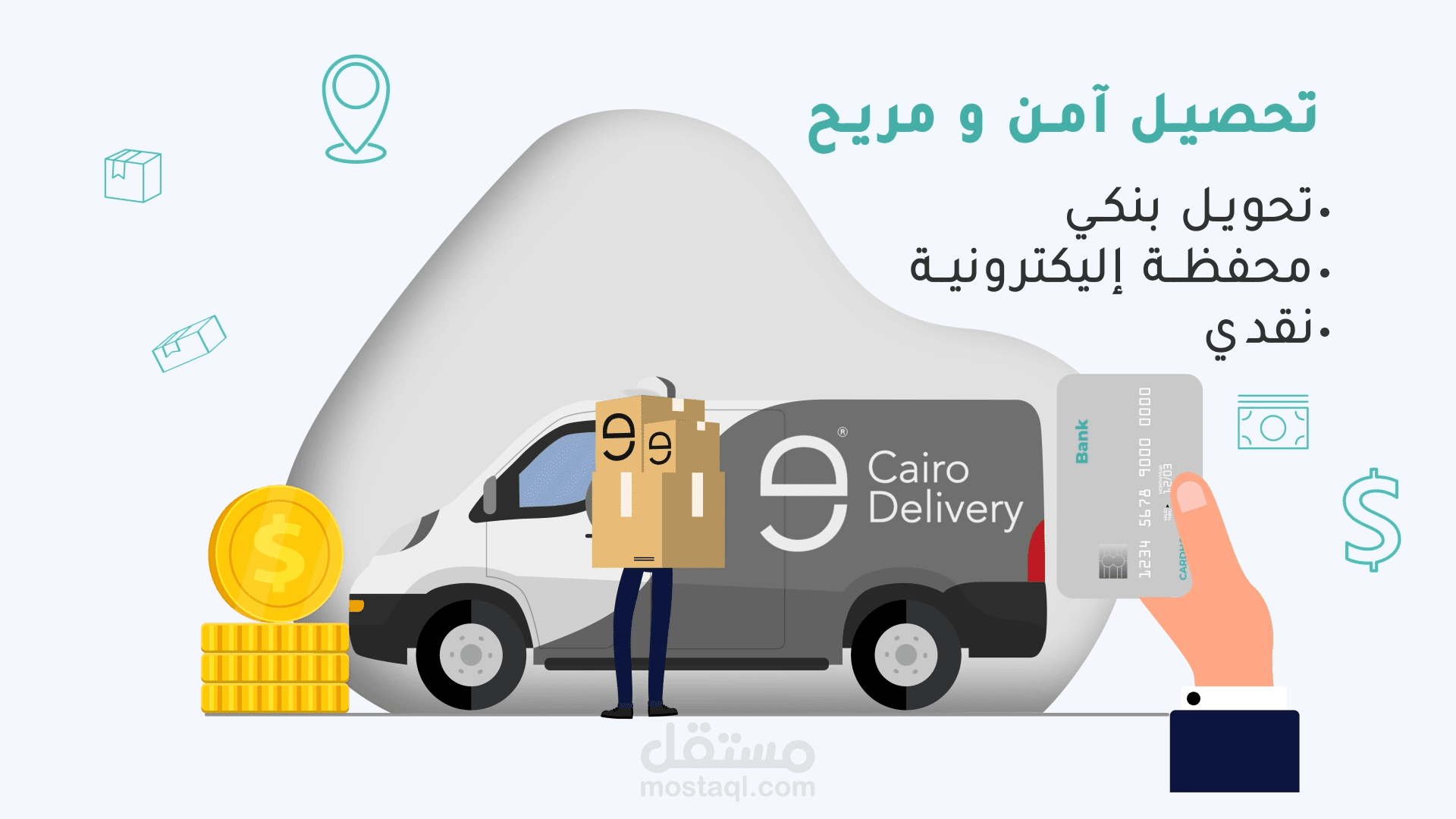 فيديو موشن جرافيك إحترافي لشركة توصيل (Cairo Delivery)