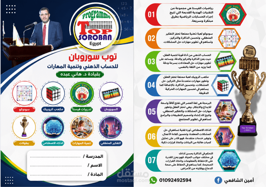 تصميم وتنسيق بوسترات تعليمية وأغلفة كراسات للمدرسين