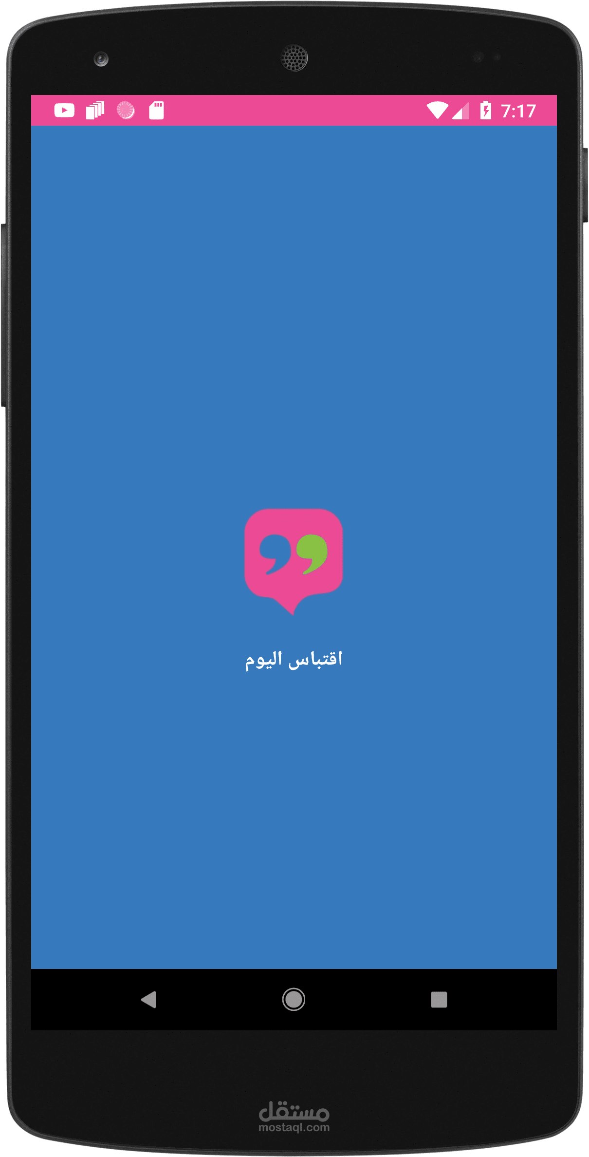 اقتباس اليوم