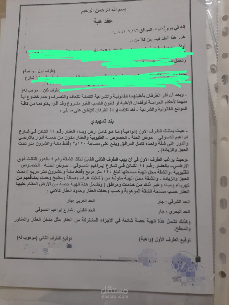 عقد هبة لشقة بعقار طبقاً للقانون المدني المصري