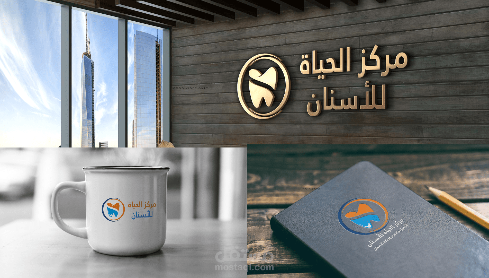 هوية بصرية لعيادة أسنان - Brand Identity for dental clinic