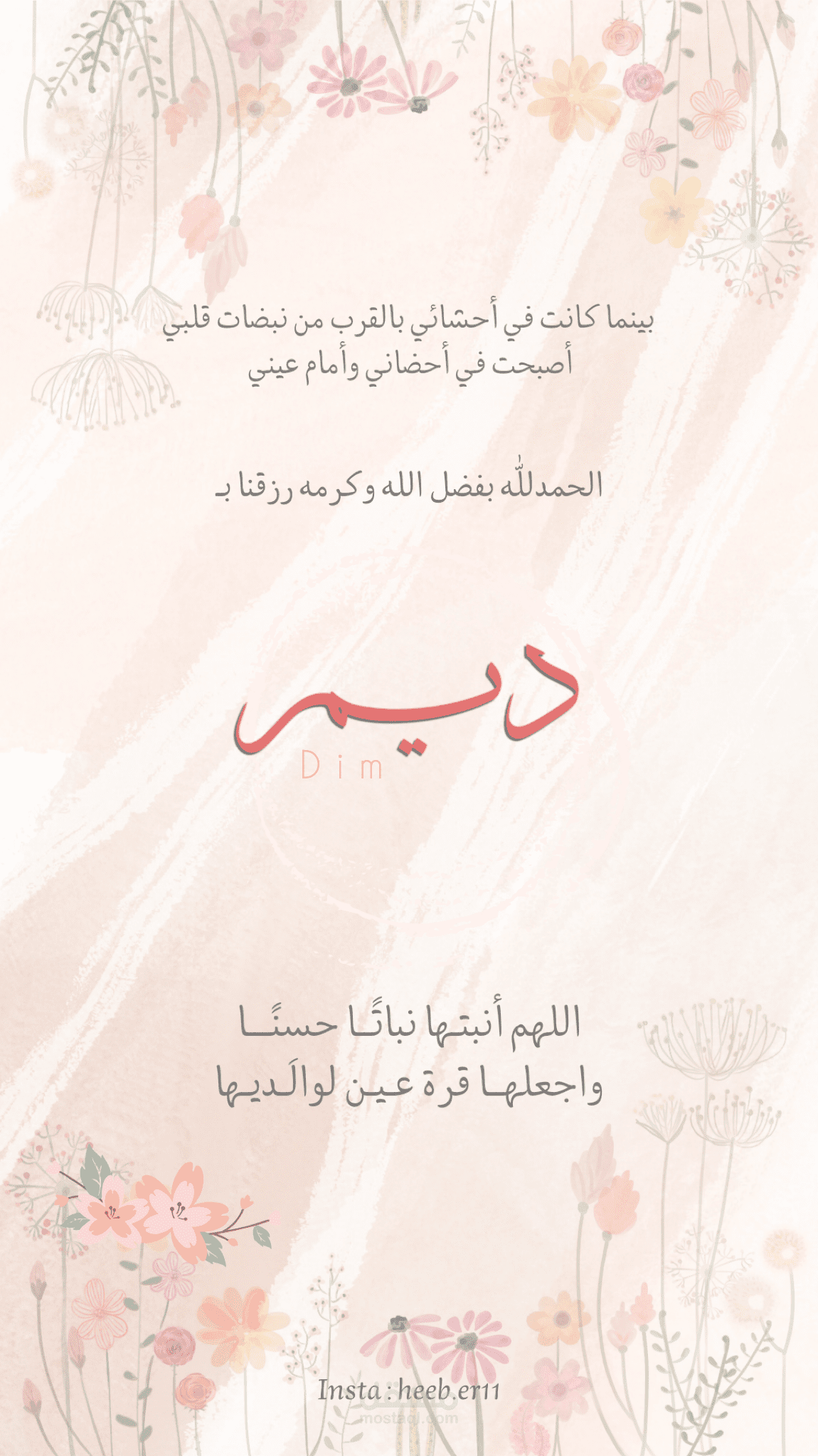 عملت بشرى ولادة
