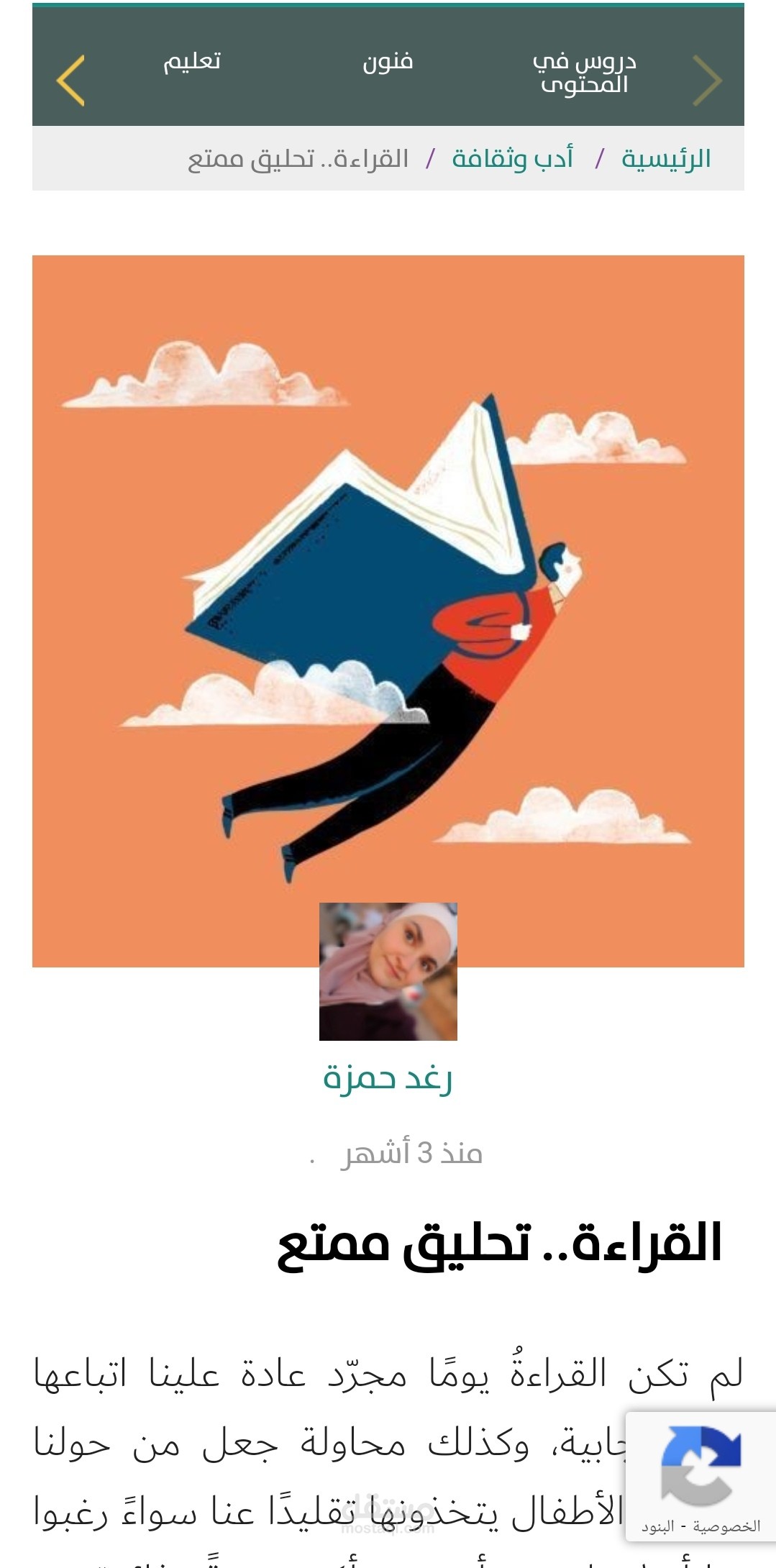 القراءة تحليق ممتع.