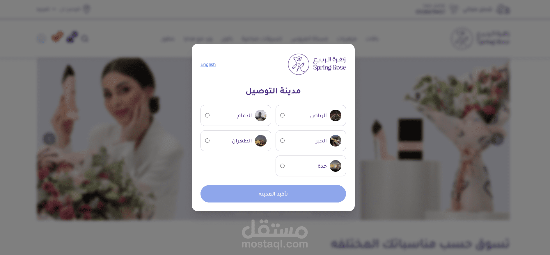 موقع زهرة الربيع السعودي