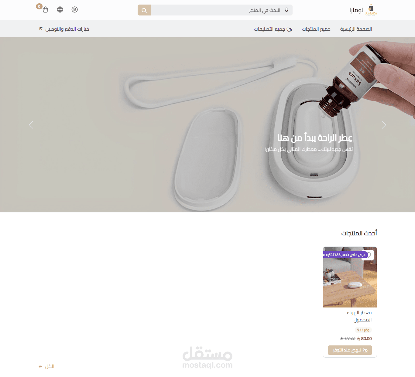 تصميم وتطوير متجرالكترونى متكامل على منصة زد مع شعار وتغليف يعبر عن العلامة التجارية