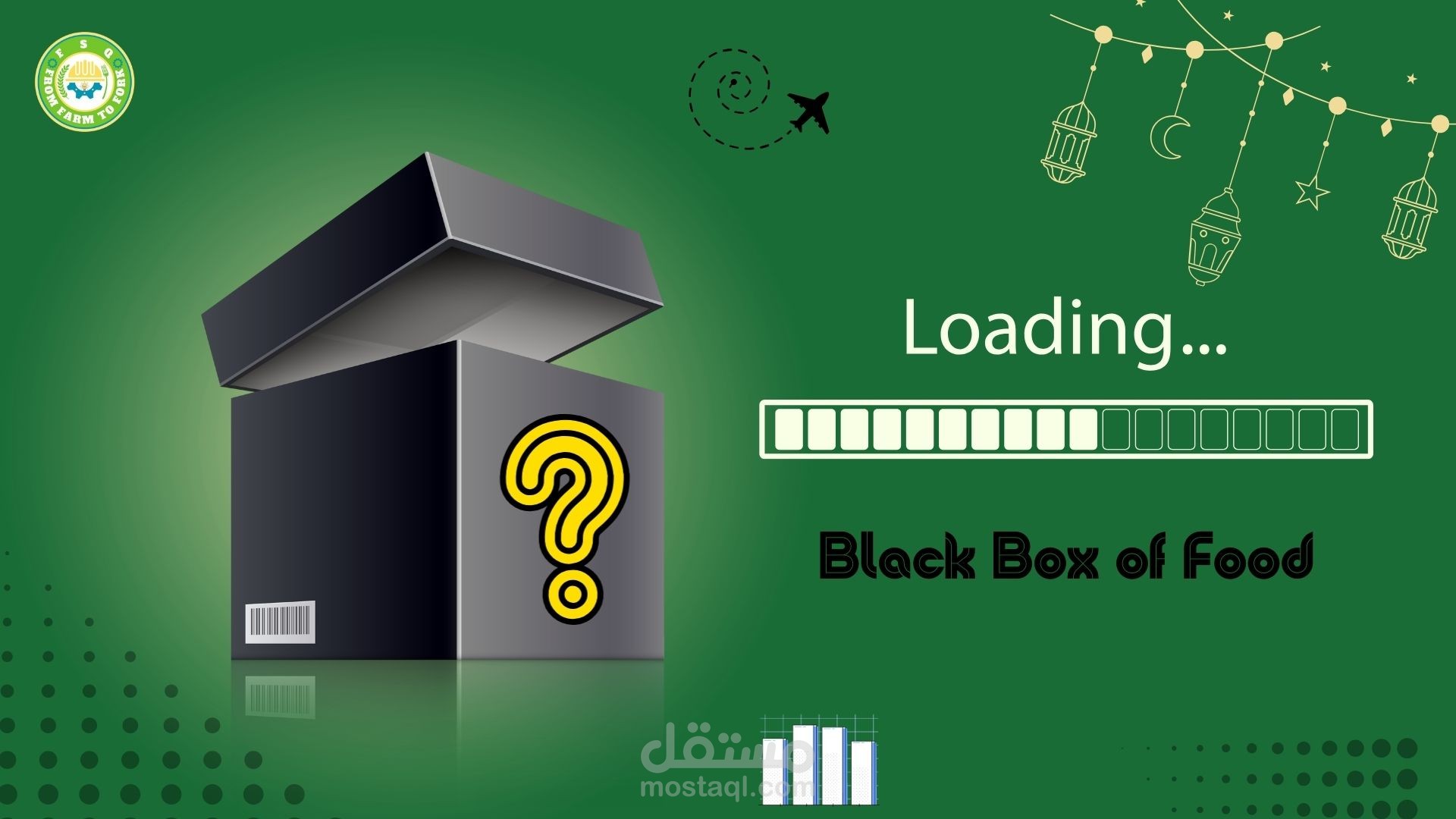 الصندوق الاسود للغذاء