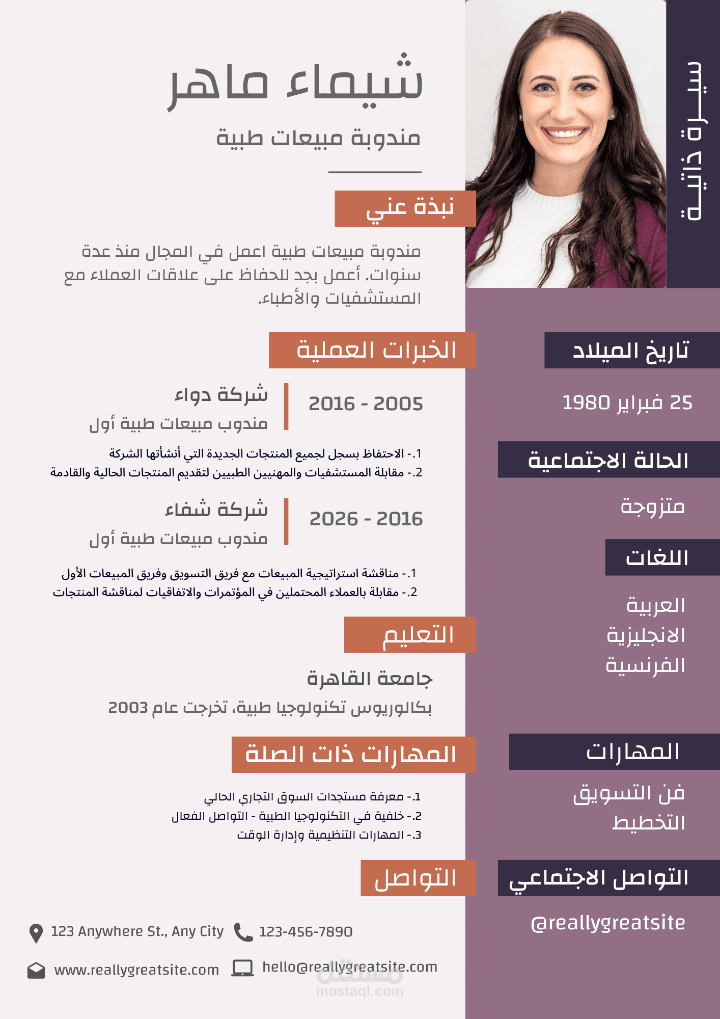تصميم سيره ذاتيه CV