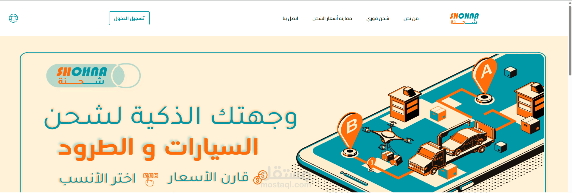 تطوير نظام شحنة