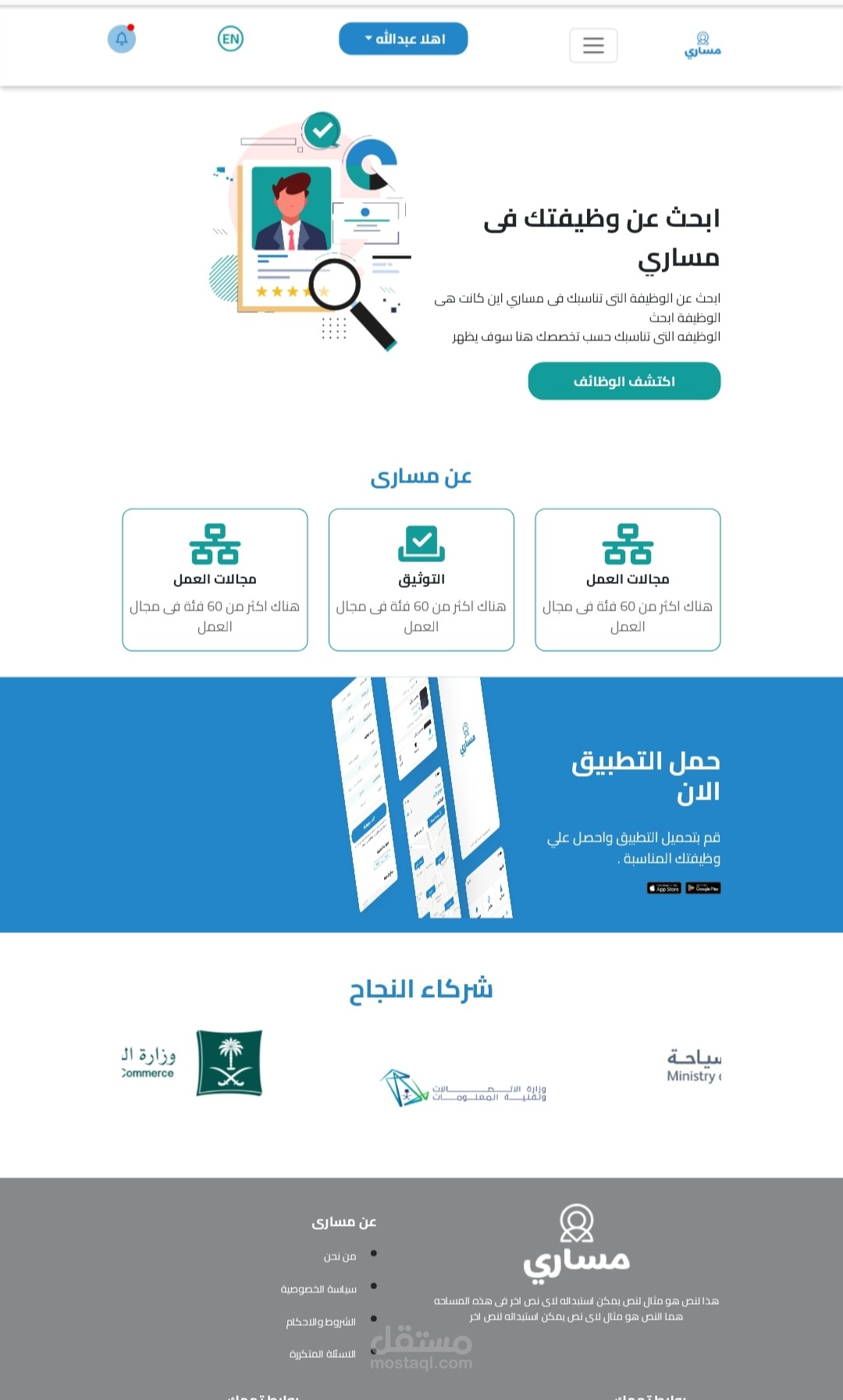 موقع توظيف يدير عمليات التوظيف داخل المملكة العربية السعودية