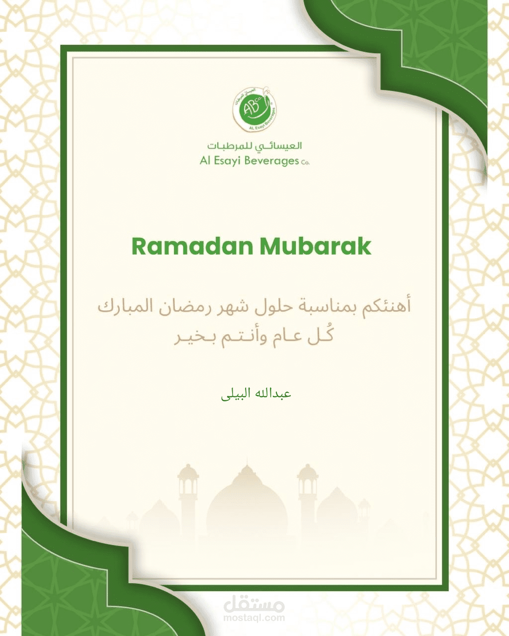 عمل سكريبت تهئنه لمناسبات للموظفين