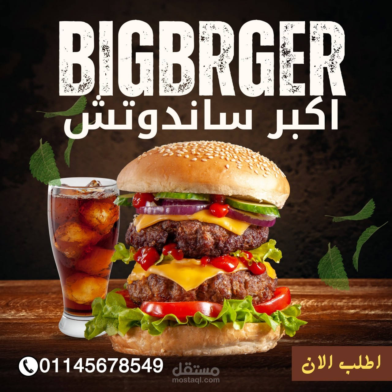 اعلان همبرجر