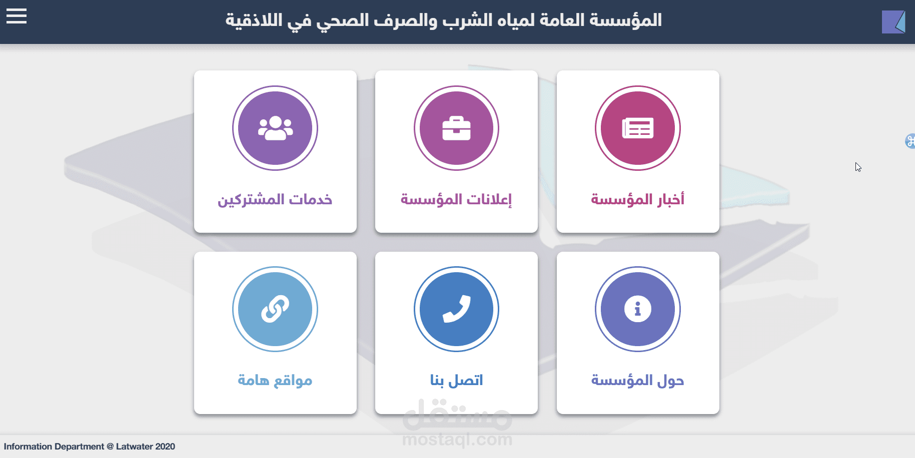 موقع مؤسسة مياه اللاذقية