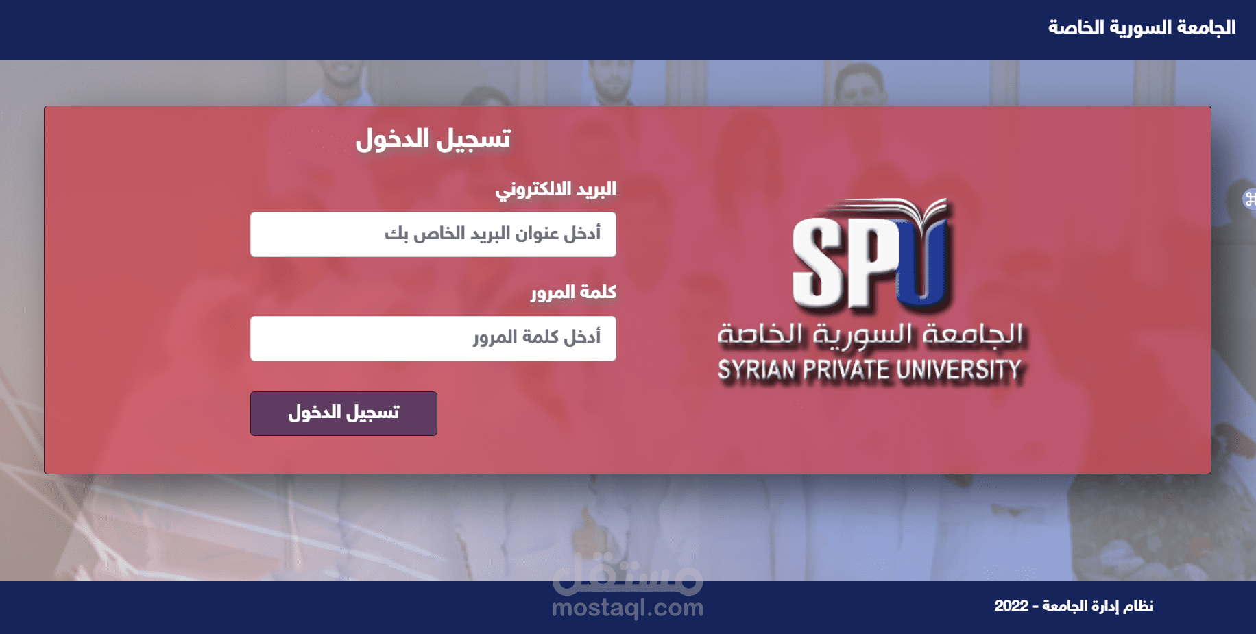تطبيق إدارة الجامعة