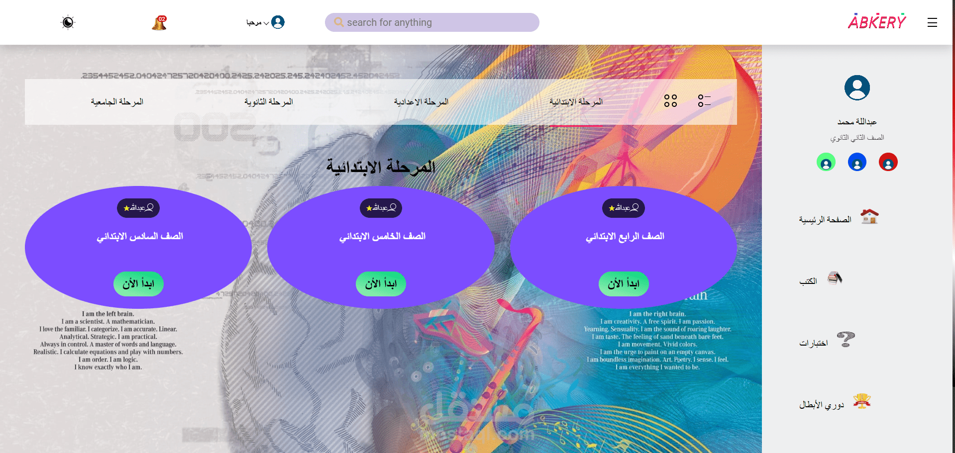 منصة تعليمية متكاملة