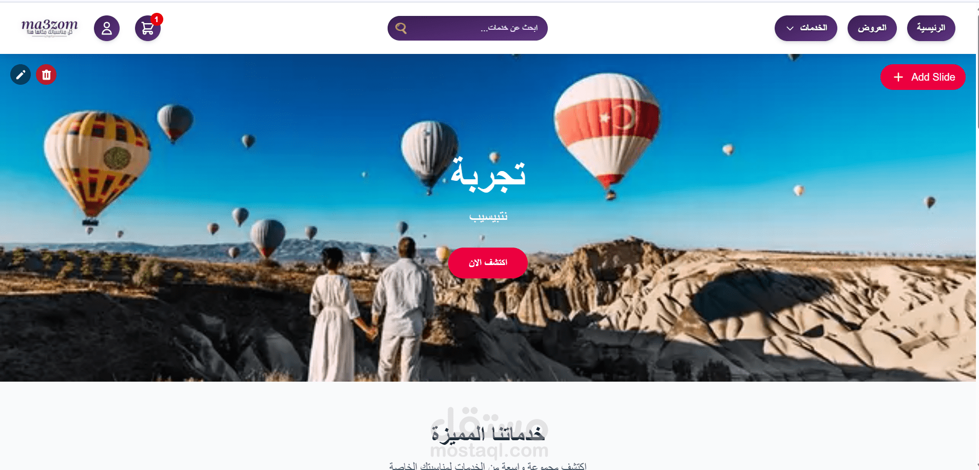 متجر إلكتروني متخصص في كل إحتياجات حفلات الزواج والمناسبات