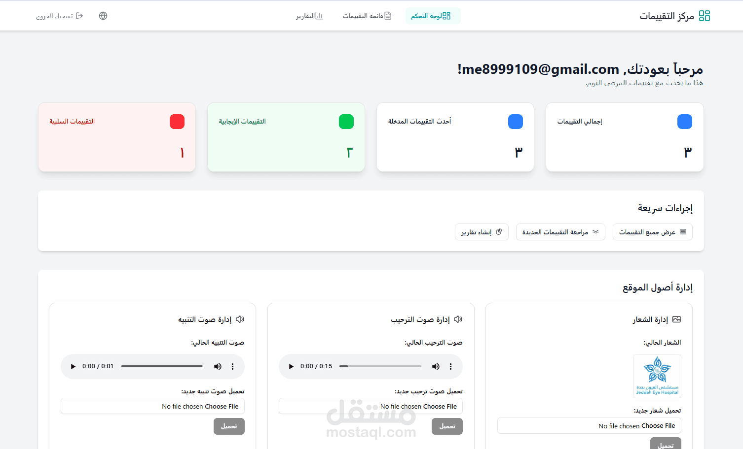 نظام تقييم وجبات المستشفى باستخدام التسجيل الصوتي