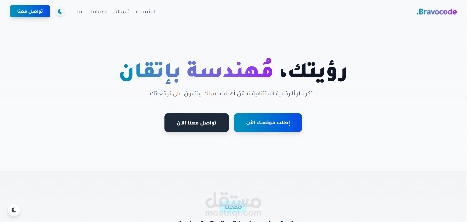 BravoCode - واجهة تعريفية لشركة برمجيات