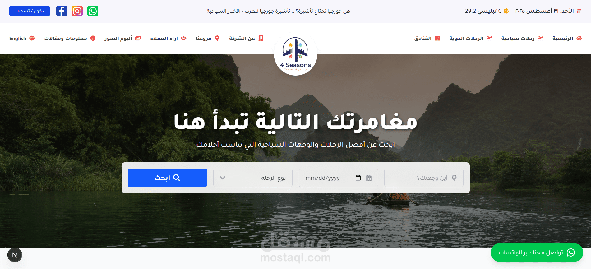 صفحة هبوط لشركة سياحة