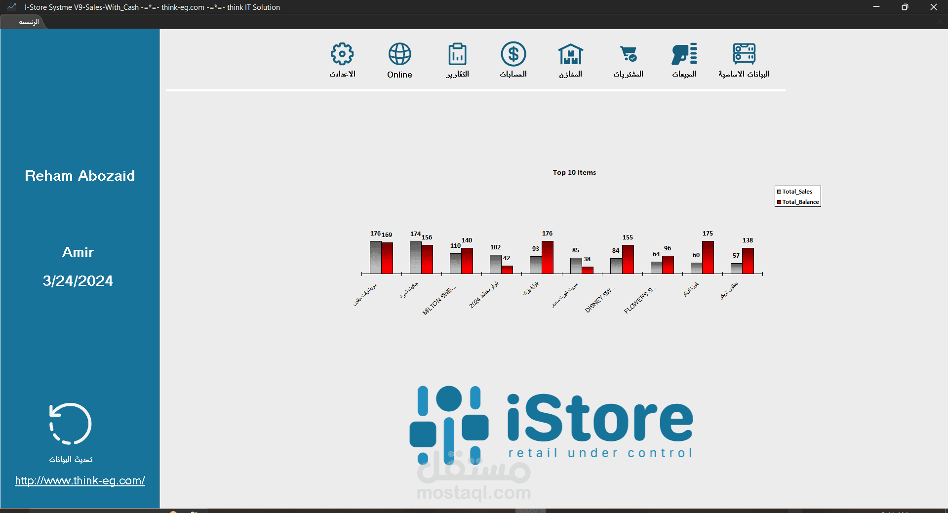 برنامج i-store لنقاط البيع والمخازن