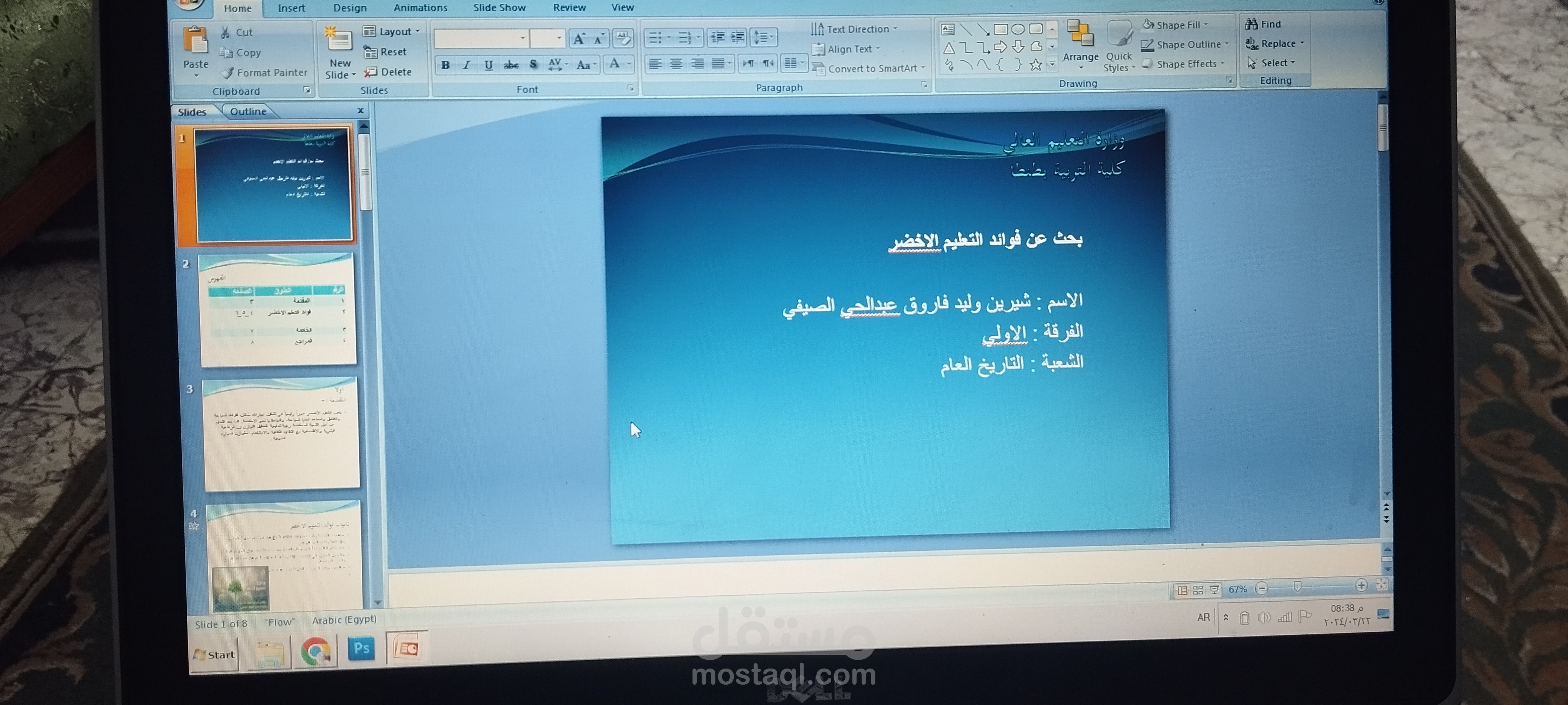 بحث جامعي علي البوربوينت