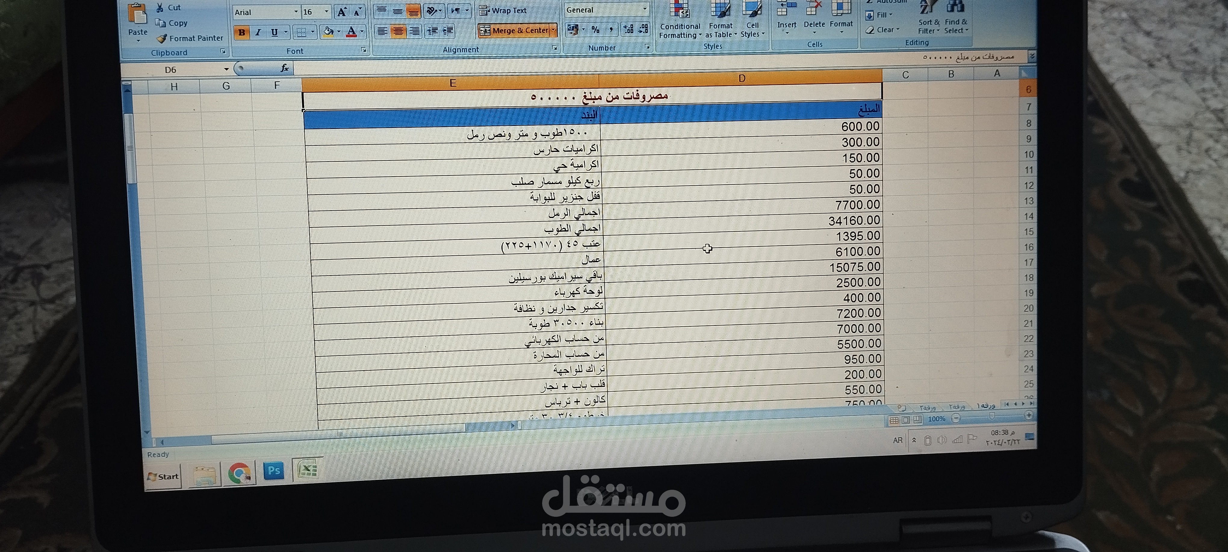 حسابات تشطيب