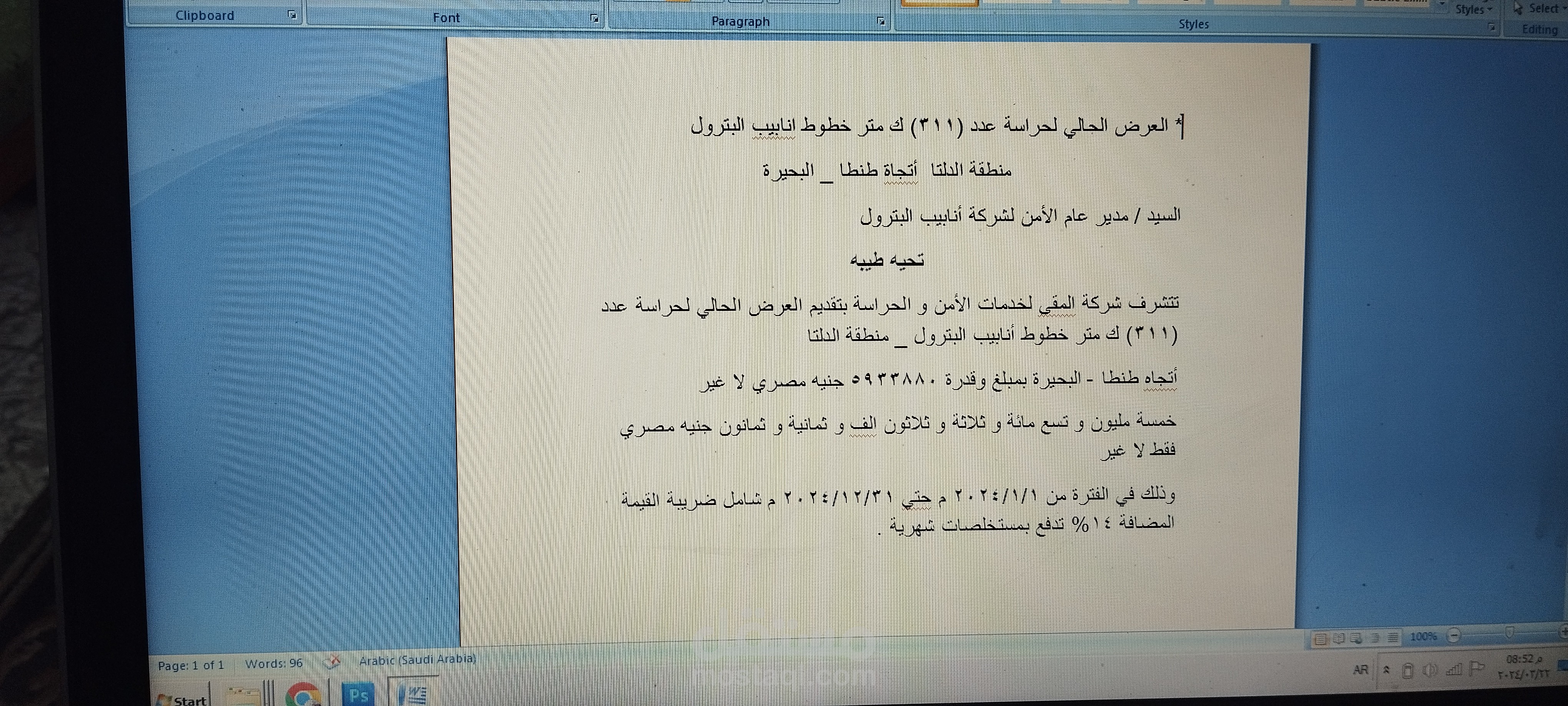كتابه علي الورد
