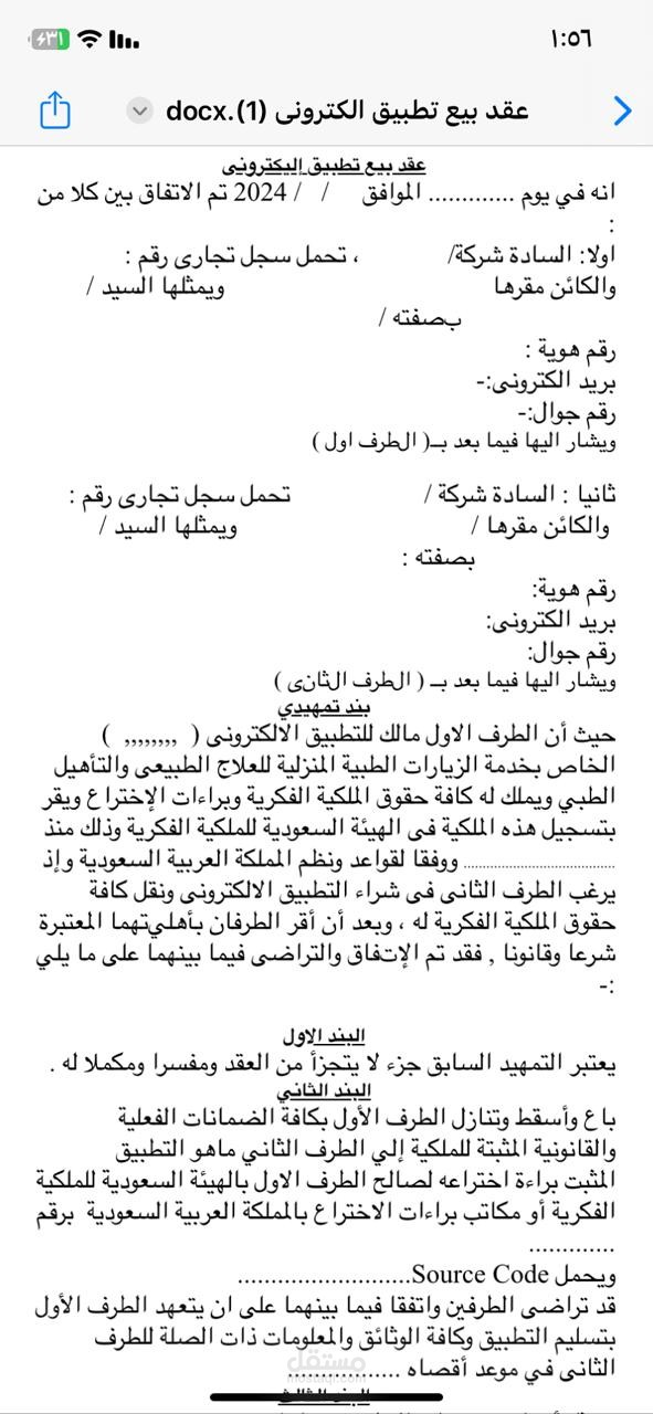 عقد بيع تطبيق الكترونى