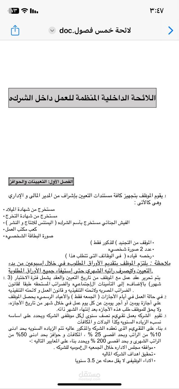 لائحة داخلية لتظيم عمل داخل شركة