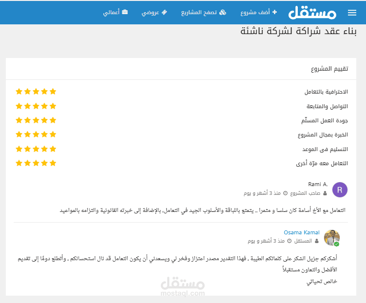 عقد شراكة لشركة ناشئة وفقا للنظام السعودي